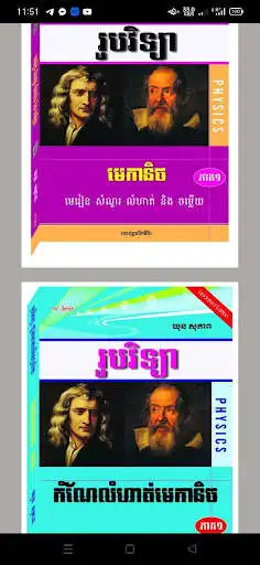 Play Mechanical Physics_Vol_1  and enjoy Mechanical Physics_Vol_1 with UptoPlay