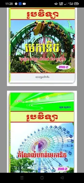 Play Mechanical Physics_Vol_2 and enjoy Mechanical Physics_Vol_2 with UptoPlay Play Mechanical Physics_Vol_2 and enjoy Mechanical Physics_Vol_2 with UptoPlay