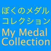 Free play online Medal Sound Collection APK