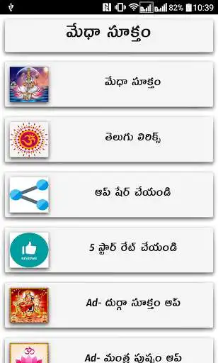 Play Medha Suktam Telugu  and enjoy Medha Suktam Telugu with UptoPlay