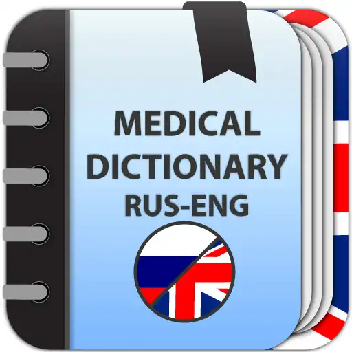 Play Medical dictionary (Rus-Eng) APK
