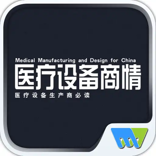 Play 医疗设备商情Medical Manufacturing   APK