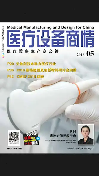 Play 医疗设备商情Medical Manufacturing   as an online game 医疗设备商情Medical Manufacturing   with UptoPlay