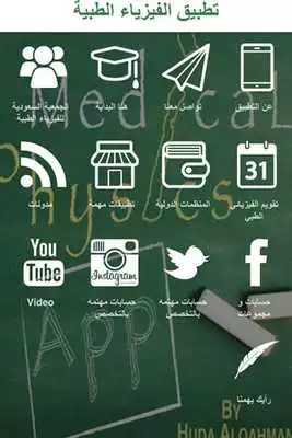 Play Medical Physics App