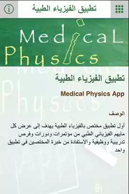 Play Medical Physics App