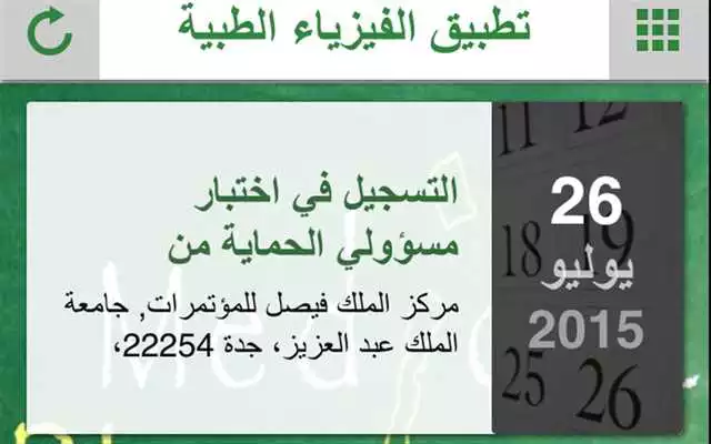 Play Medical Physics App