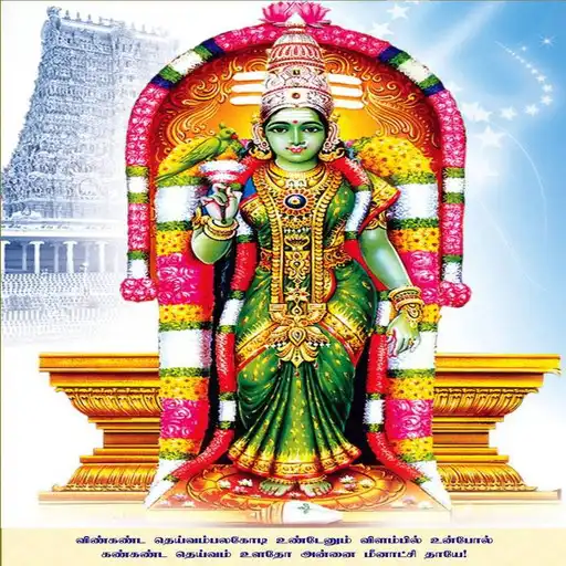 Free play online Meenakshi Sundareswarar Temple APK