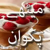 Free play online Meethay Pakwan Urdu Guide APK Free play online Meethay Pakwan Urdu Guide APK