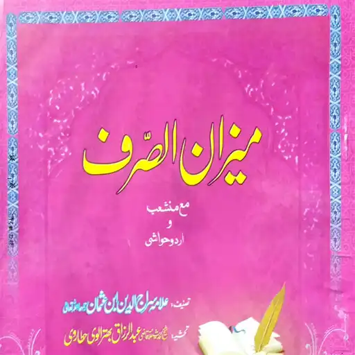 Play Meezan Us Sarf APK