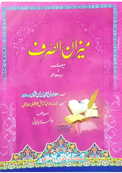 Play Meezan Us Sarf  and enjoy Meezan Us Sarf with UptoPlay