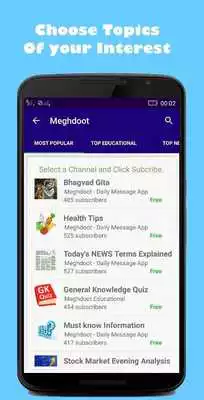 Play Meghdoot-Messaging Service App