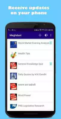 Play Meghdoot-Messaging Service App