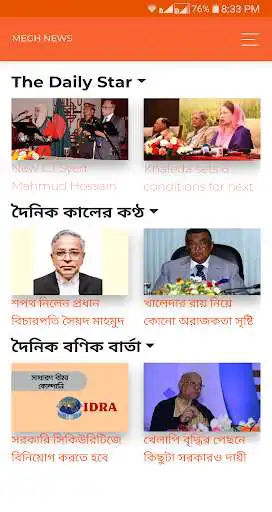 Play Megh News  and enjoy Megh News with UptoPlay