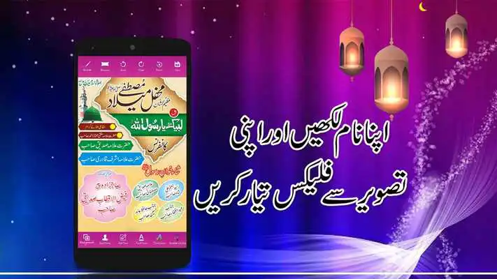 Play Mehfil Flex Maker 2018
