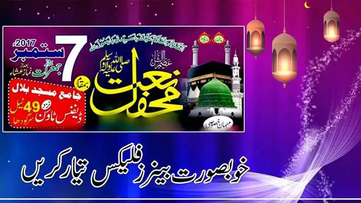 Play Mehfil Flex Maker 2018