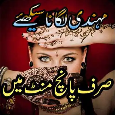 Play Mehndi Design Tutorial Videos  and enjoy Mehndi Design Tutorial Videos with UptoPlay