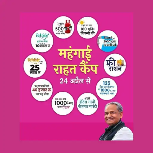 Play Mehngai Rahat Camp APK Play Mehngai Rahat Camp APK