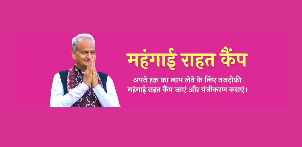 Play Mehngai Rahat Camp  and enjoy Mehngai Rahat Camp with UptoPlay