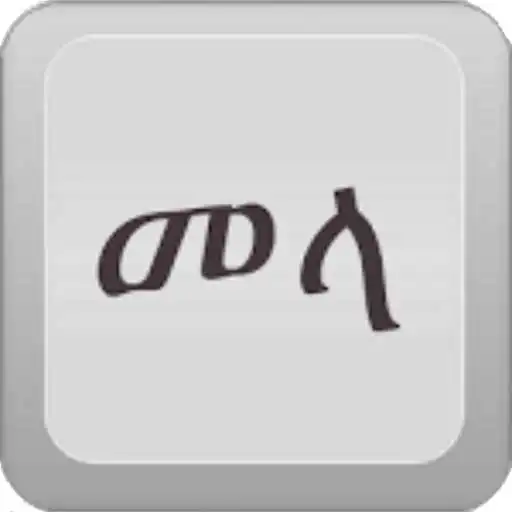 Run free android online Mela Amharic Keyboard APK