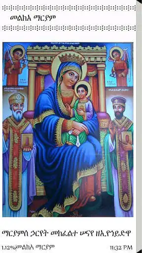 Play APK Melka Mariam We Melka Eyesus  and enjoy Melka Mariam We Melka Eyesus with UptoPlay com.appmk.book.AOVRDCERLWTLOTDH