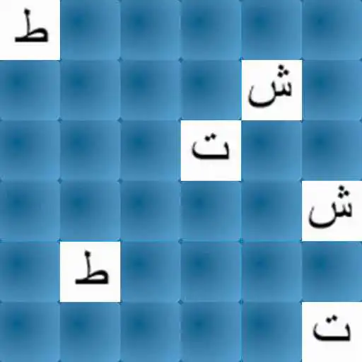 Play Memigra 08 - Arapska slova APK Play Memigra 08 - Arapska slova APK