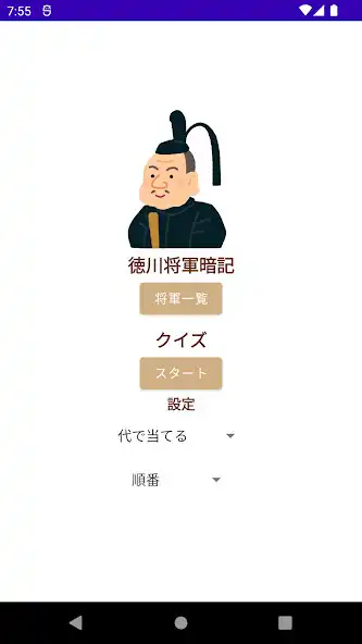 Play Memorize General Tokugawa  and enjoy Memorize General Tokugawa with UptoPlay