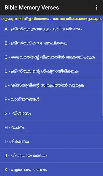 Play APK Memorize Scripture (Bible)  and enjoy Memorize Scripture (Bible) with UptoPlay com.suchithakonatham.MemorizeScripture