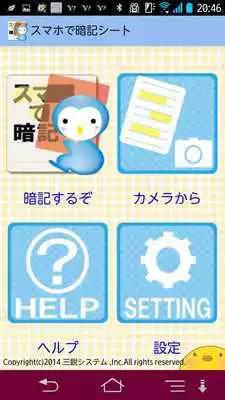 Play Memorize Sheet