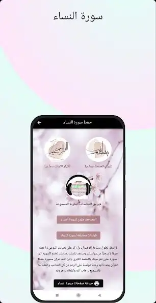 Play memorizing Surat Al Nisa  and enjoy memorizing Surat Al Nisa with UptoPlay
