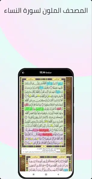 Play memorizing Surat Al Nisa as an online game memorizing Surat Al Nisa with UptoPlay