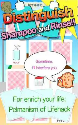 Play Memory game:Which is shampoo?