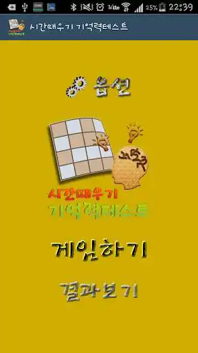 Play MemoryTest for killing time