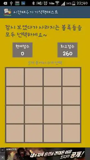 Play MemoryTest for killing time