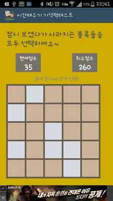Play MemoryTest for killing time