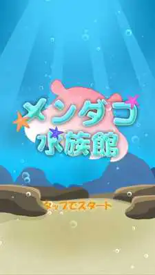 Play MendakoAquarium