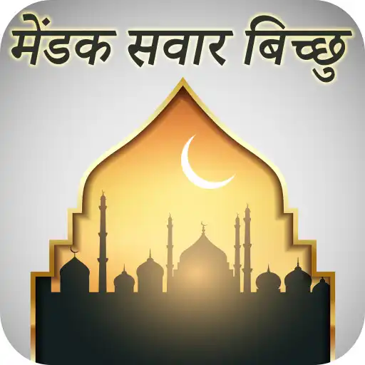 Play Mendak Sawar Bicho Hindi APK Play Mendak Sawar Bicho Hindi APK