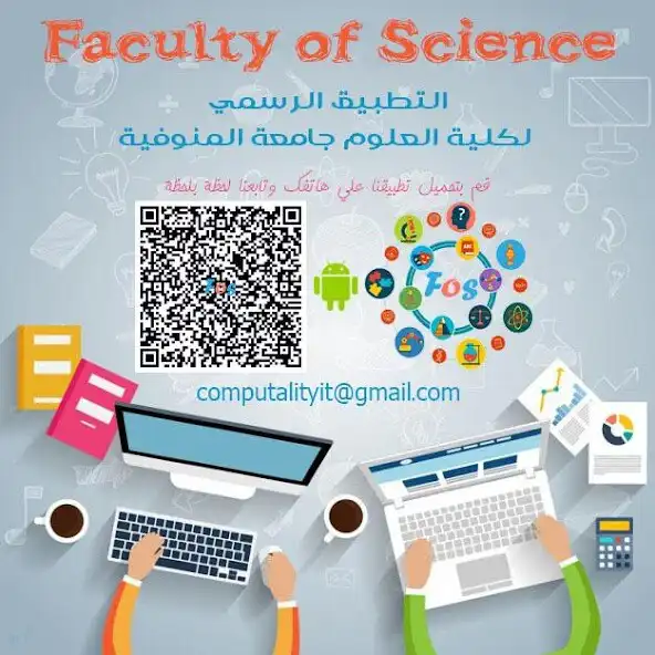 Play Menofia Faculty of Science  and enjoy Menofia Faculty of Science with UptoPlay