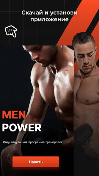 Play Men Power  and enjoy Men Power with UptoPlay