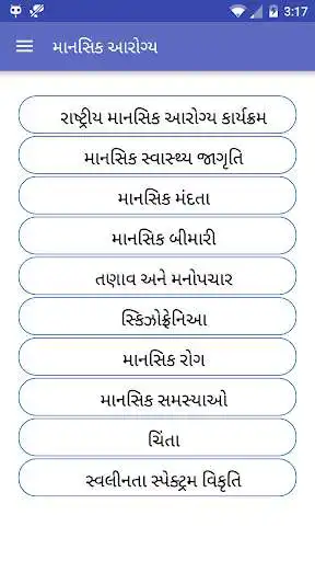 Play Mental Health Gujarati as an online game Mental Health Gujarati with UptoPlay