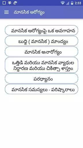Play Mental Health Telugu as an online game Mental Health Telugu with UptoPlay