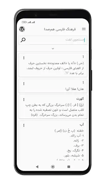 Play Meoin Persian dictionary  and enjoy Meoin Persian dictionary with UptoPlay