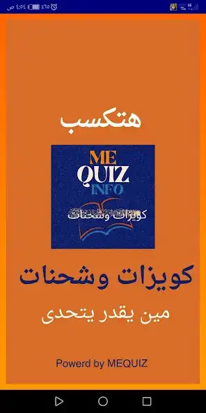 Play Mequiz Info  and enjoy Mequiz Info with UptoPlay