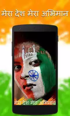 Play Mera Desh Mera Abhimaan