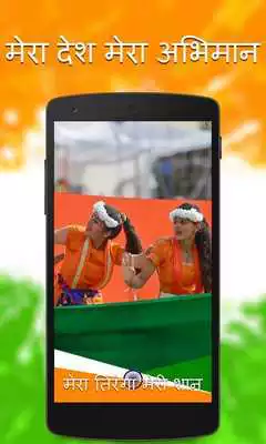 Play Mera Desh Mera Abhimaan