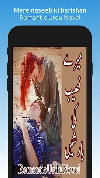 Play Mere Naseeb Ki Barishan  and enjoy Mere Naseeb Ki Barishan with UptoPlay