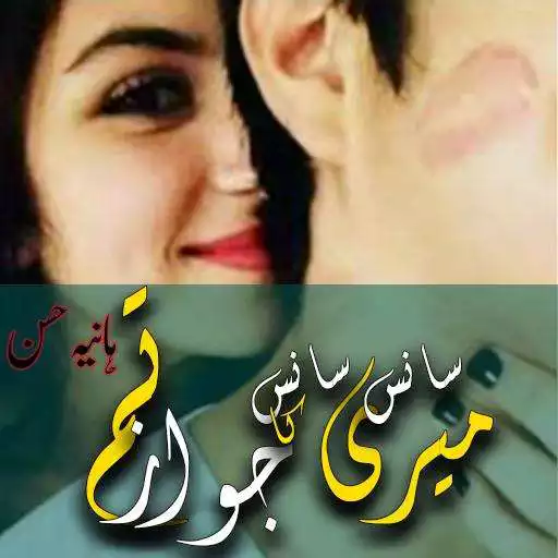 Run free android online Meri Saans Saans Ka Jawaz Tum APK