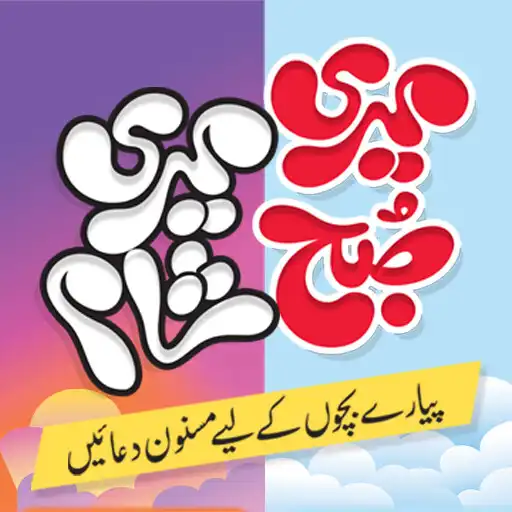 Play Meri Subha Meri Sham APK