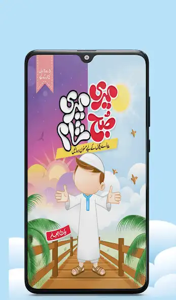 Play Meri Subha Meri Sham  and enjoy Meri Subha Meri Sham with UptoPlay