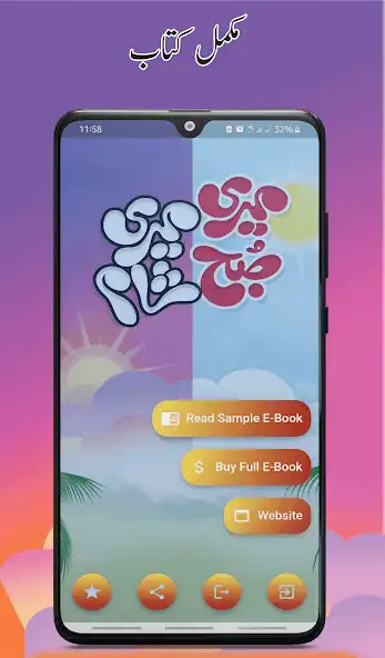 Play Meri Subha Meri Sham as an online game Meri Subha Meri Sham with UptoPlay