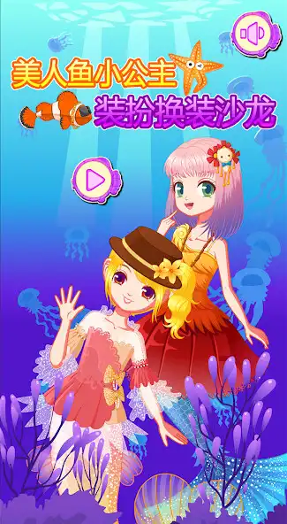 Play Mermaid Princess Dress Up Salon and enjoy Mermaid Princess Dress Up Salon with UptoPlay Play Mermaid Princess Dress Up Salon and enjoy Mermaid Princess Dress Up Salon with UptoPlay